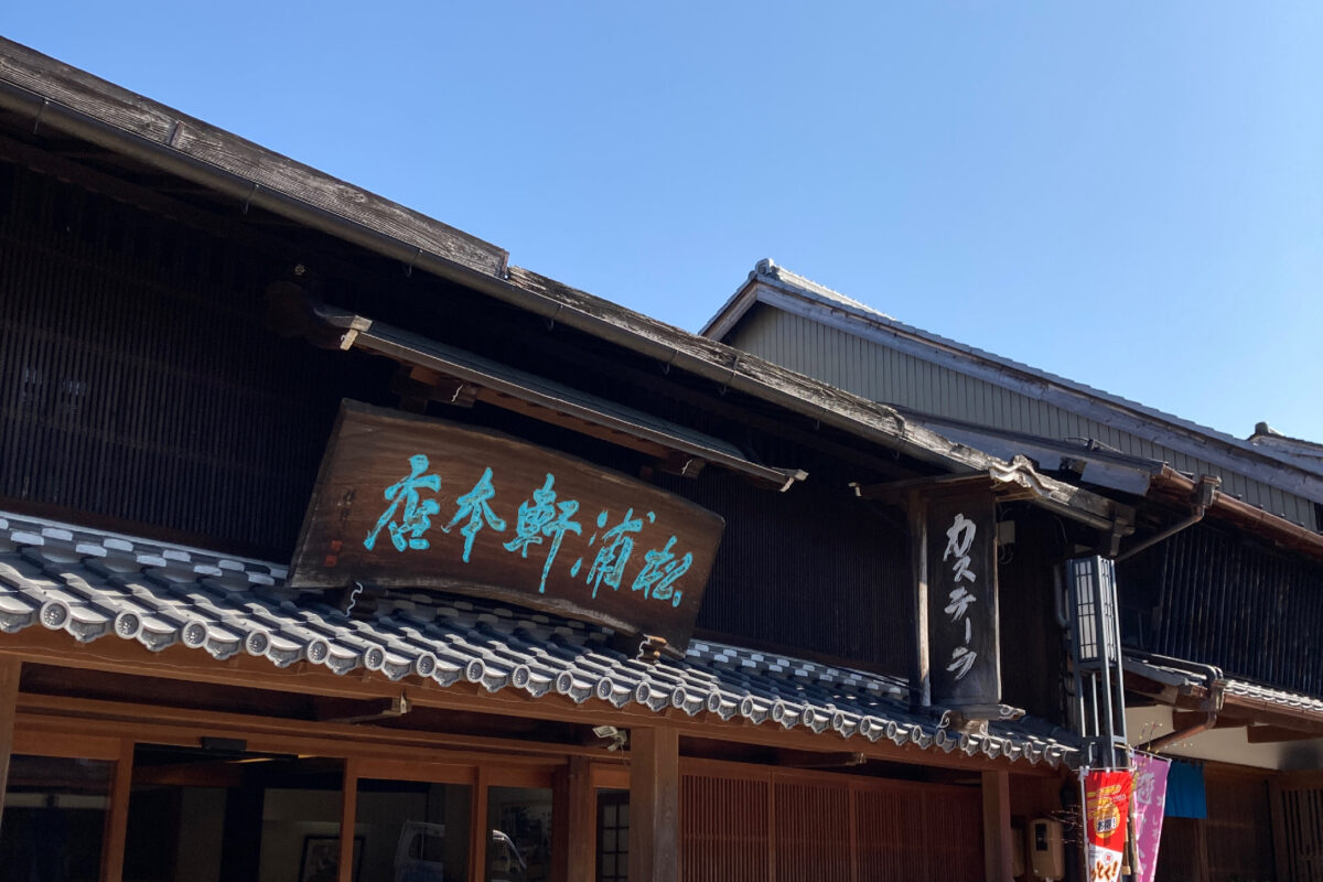 松浦軒本店03