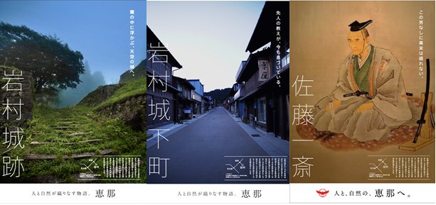 「ツーリズムEXPOジャパン2014」で表彰式！岩村の観光ポスターが最高賞!!!