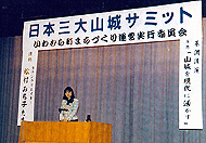 岩村町で日本三大山城サミット開催