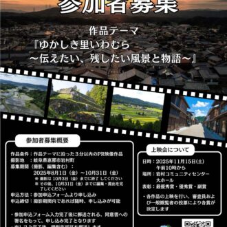 いわむらムービーコンテスト