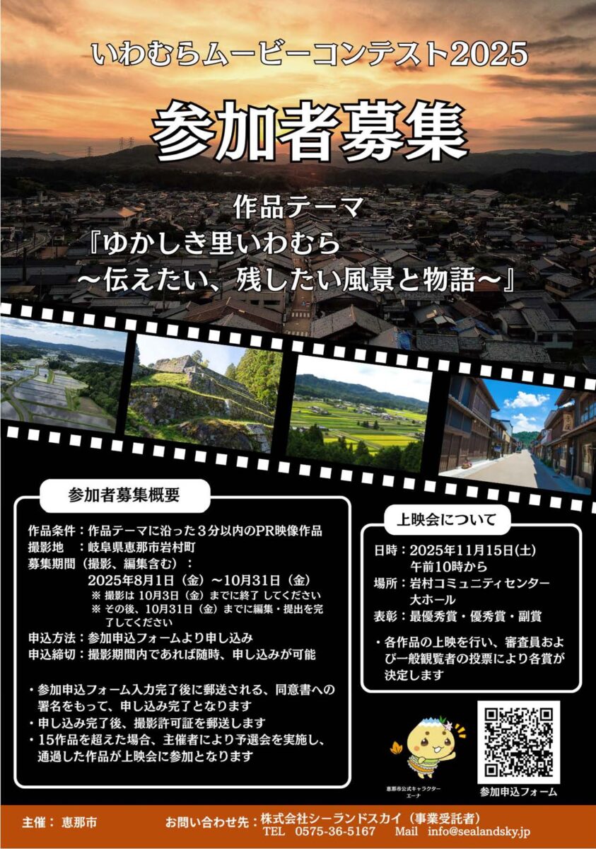 いわむらムービーコンテスト