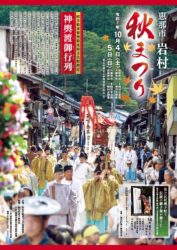 秋祭り神輿渡御行列2025
