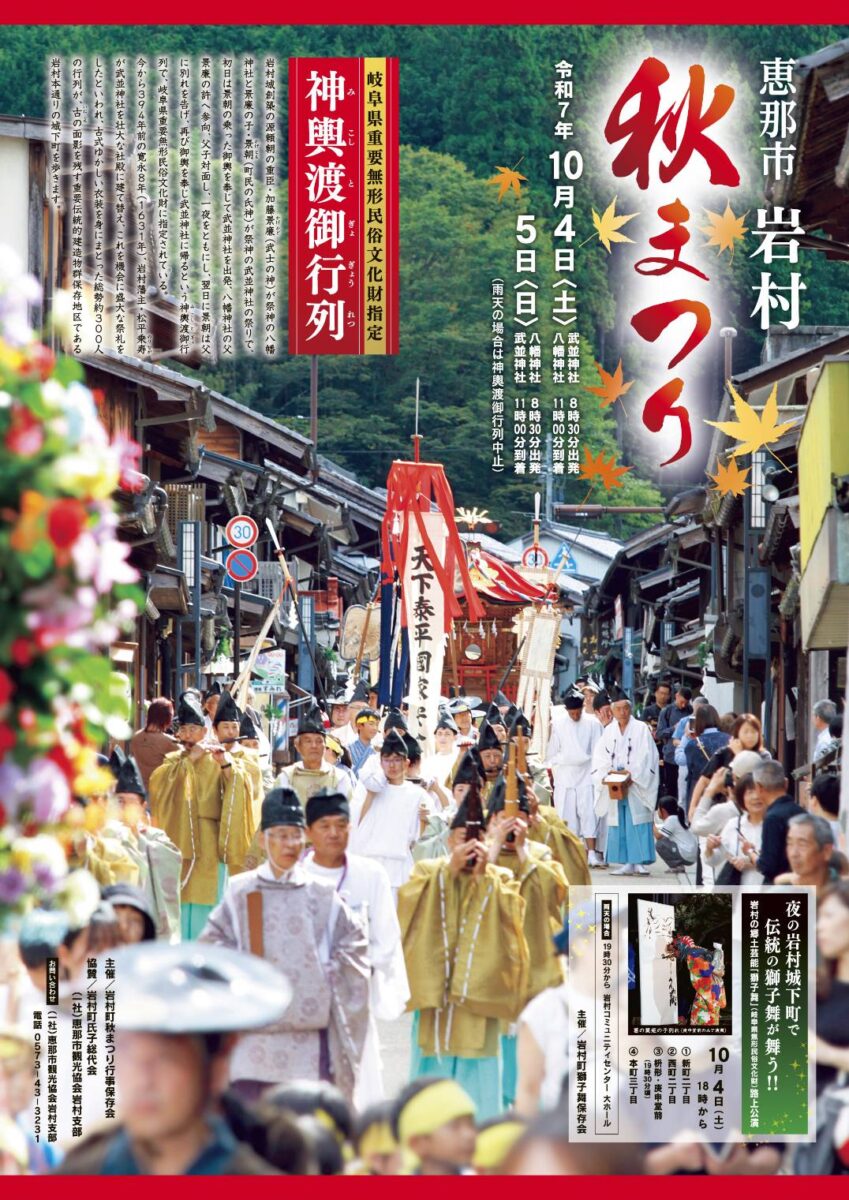 秋祭り神輿渡御行列2025