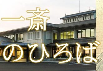佐藤一斎學びのひろば