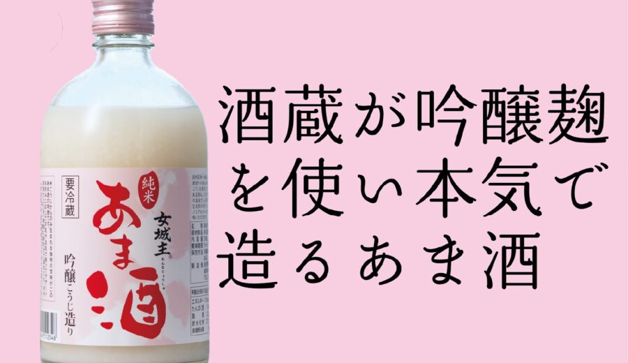 Amazake
