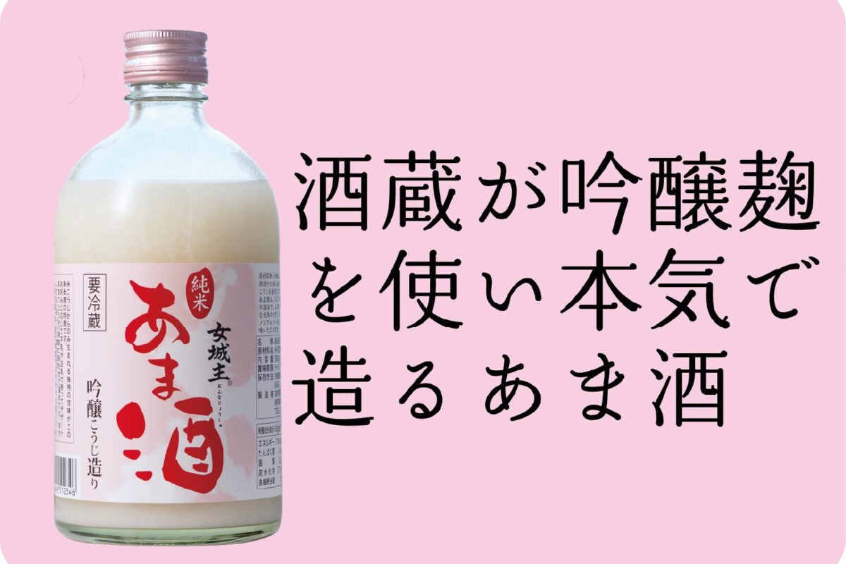 あま酒