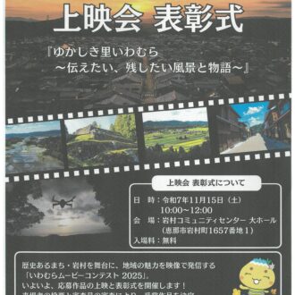 いわむらムービーコンテスト