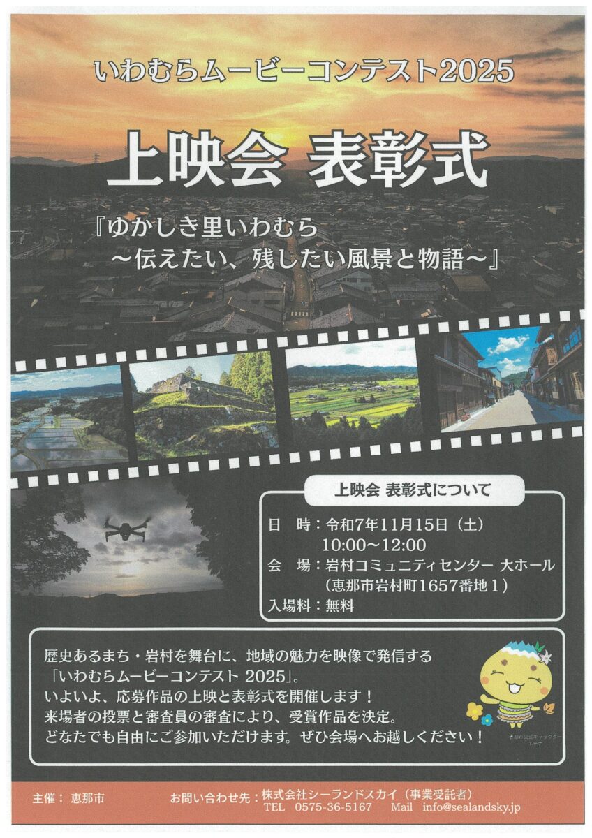 いわむらムービーコンテスト