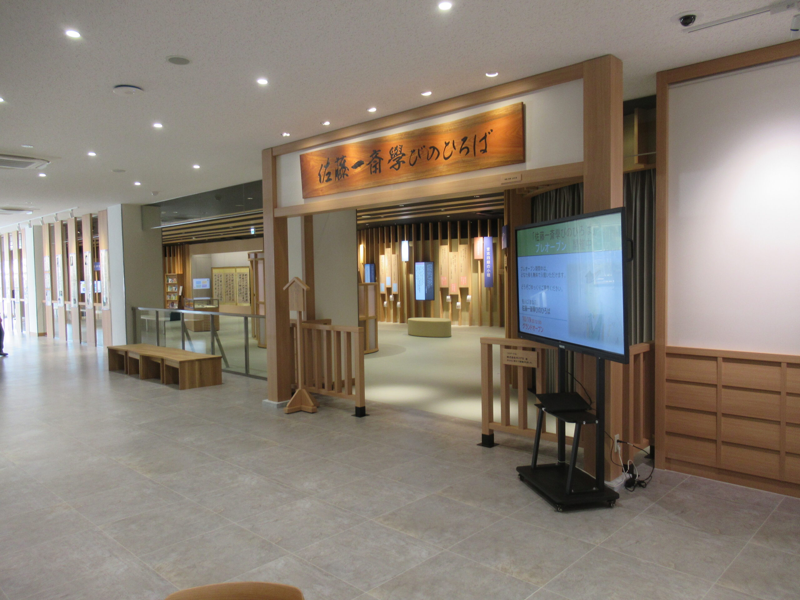 佐藤一斎學びのひろば