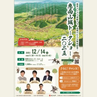 恵南山城トークショー2025