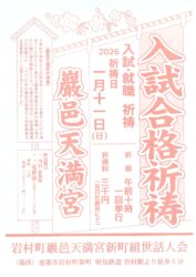 入試合格祈祷