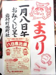 八日恵比須まつり