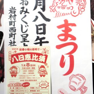 八日恵比須まつり