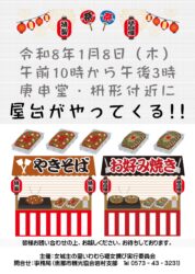 屋台がやってくる