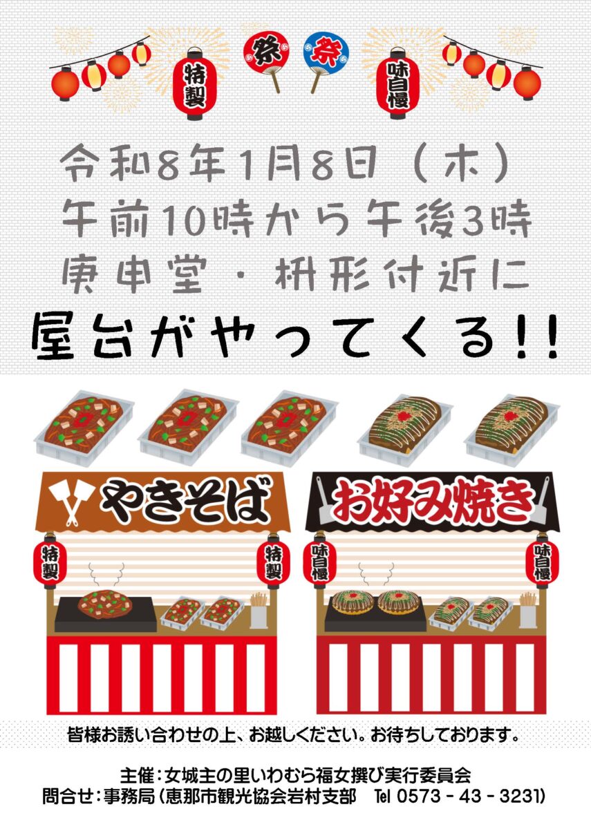 屋台がやってくる