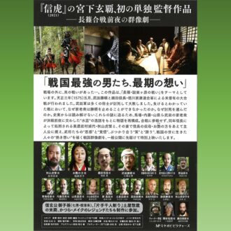 映画「長篠」解説