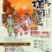 提灯巡り2026