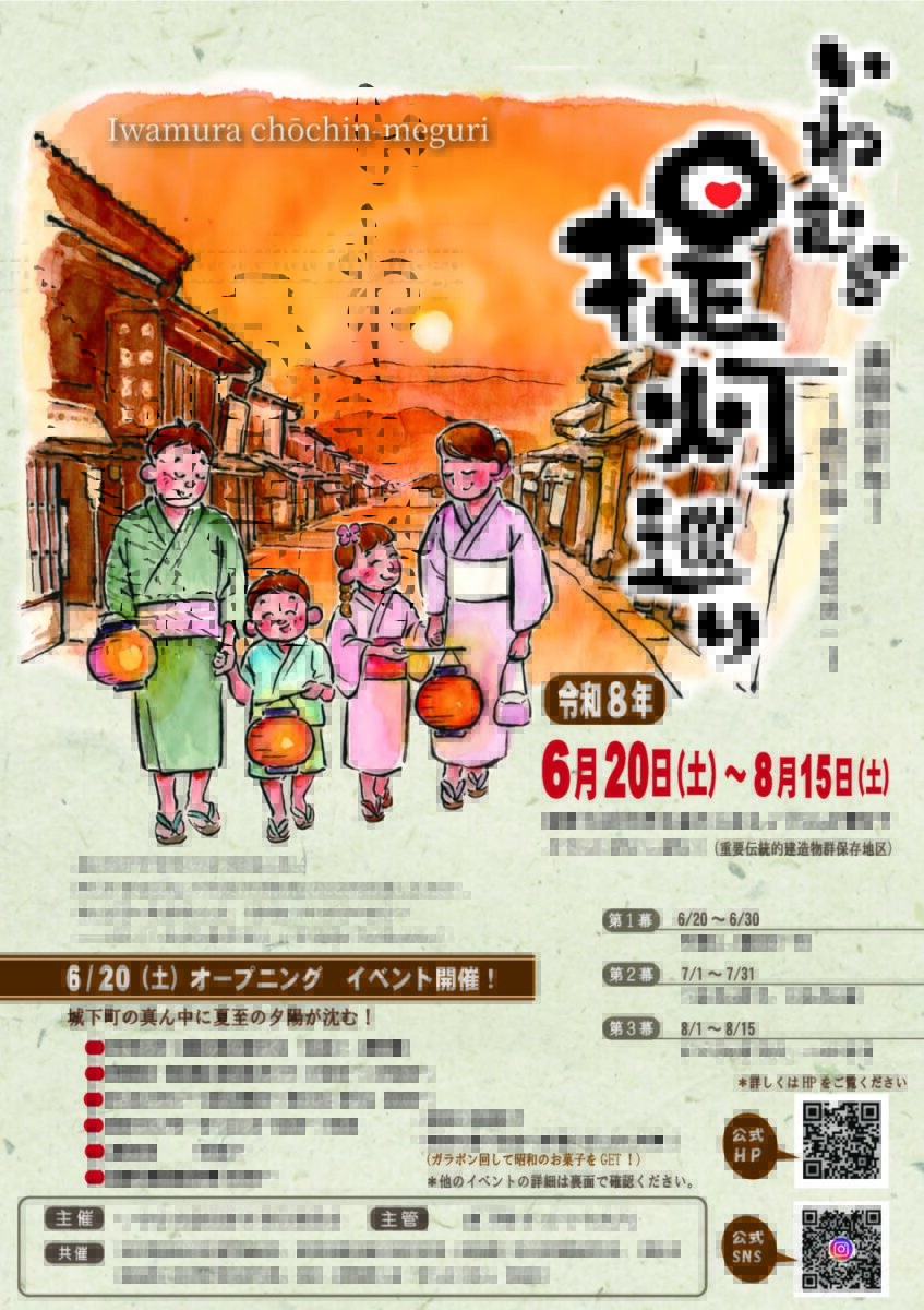提灯巡り2026
