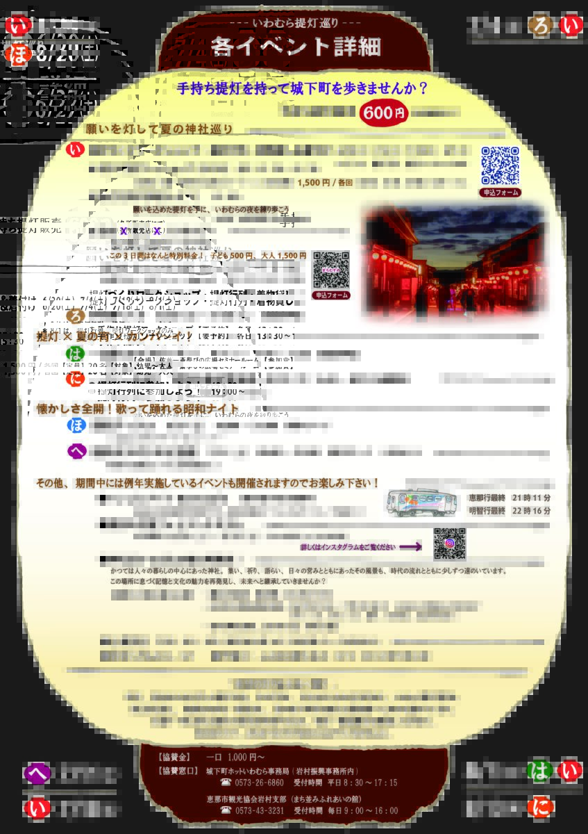 提灯巡り2026-2
