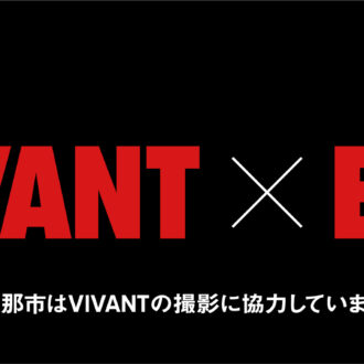 VIVANT×ENA